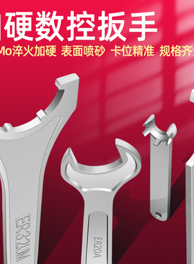 加硬ER刀柄板手 ER11/16/20A/M ER25/32/40UM型 C32 APU13/16扳手