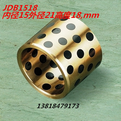 JDB1518镶嵌石墨自润滑含油轴承/无油衬套/石墨铜套15*21*18