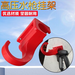 洗车店高压水枪挂钩枪托挂架水枪水管收纳壁挂支架悬臂枪头放置墙