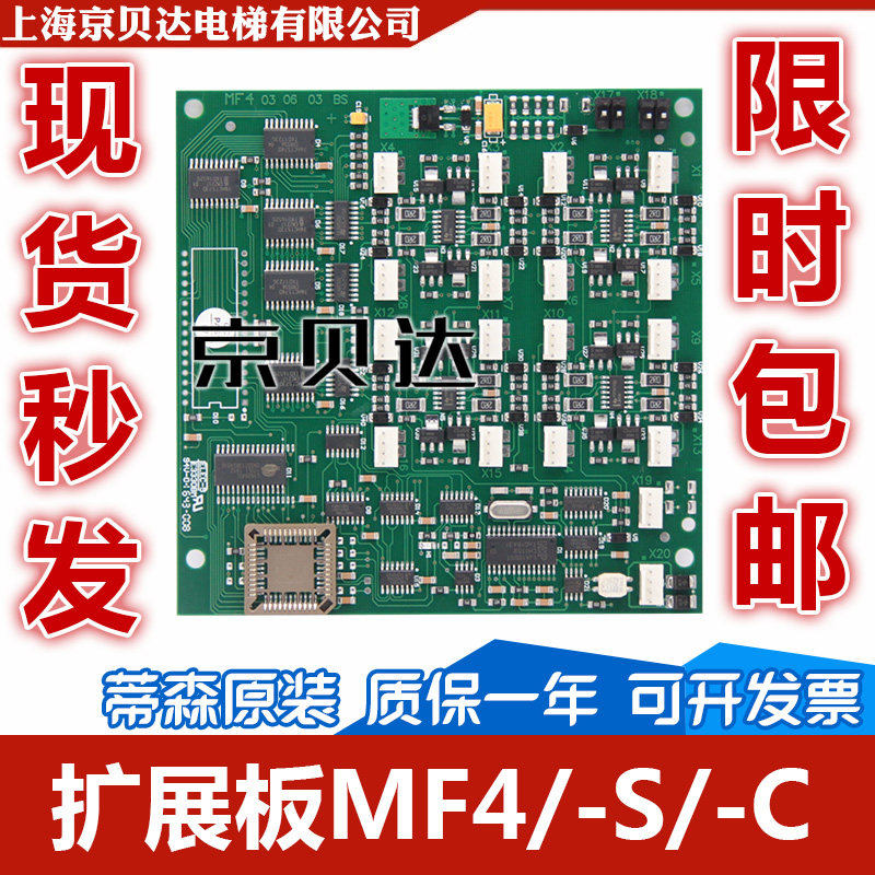 电梯轿厢通讯扩展板/MF4-C/MF4-S/MF4扩展板全新适用于蒂森电梯