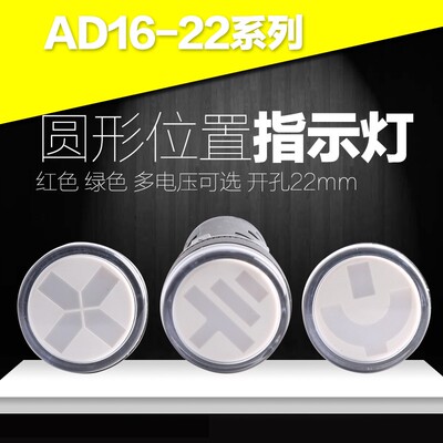 AD16-22W/G W/N W/F断路器位置指示灯 接地线位置 隔离刀闸功能