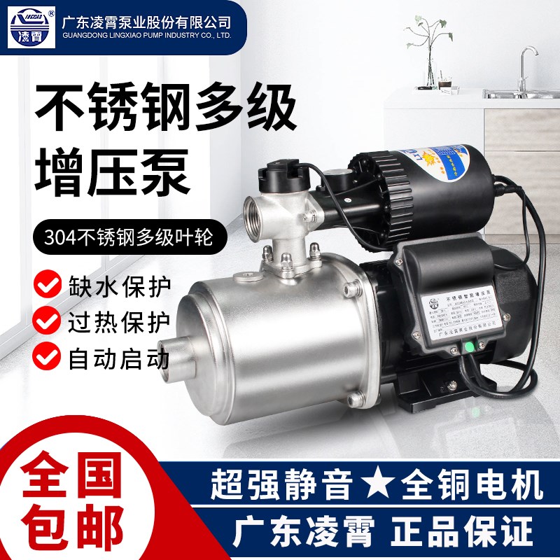 广东凌霄ACMIA家用静音全自动增压不锈钢多级离心自来水管道水泵