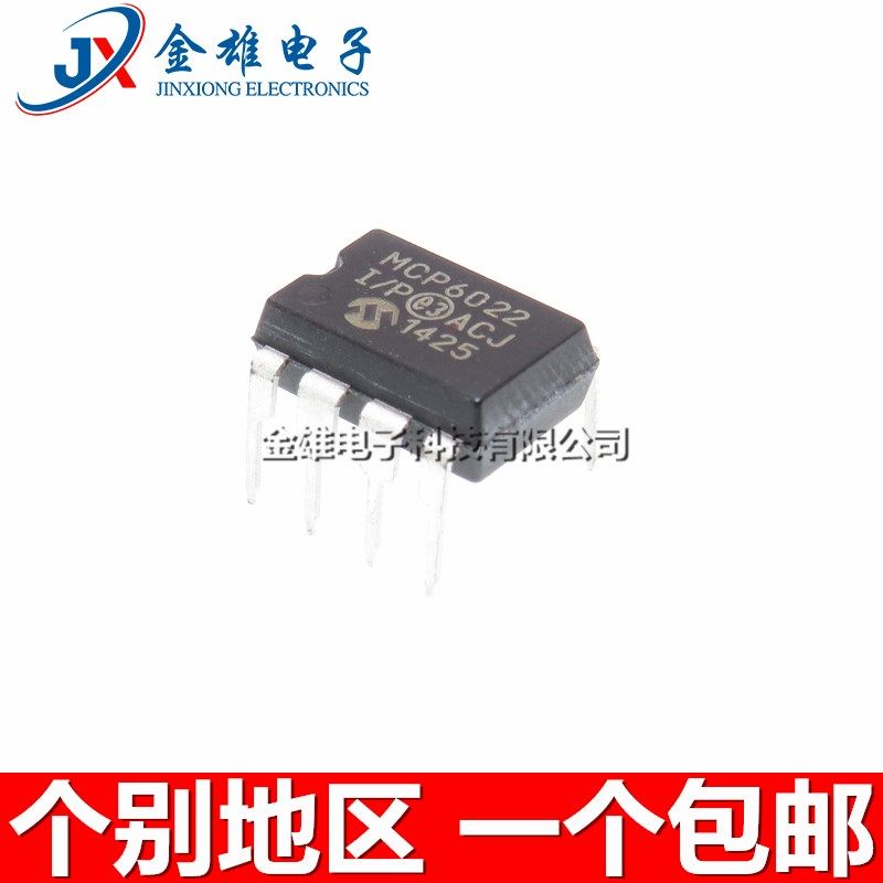 MCP6022-I/P E/P 直插 DIP8 运算放大器 集成电路芯片IC 原装正品