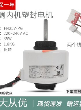 适用于格力空调2P内电机FN25V-PG RPG35V YYR35-4A6-PG FN35A-PG