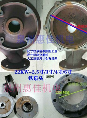 排污潜水泵配件22KW-2.5/3/4寸污水泵头内径260蜗壳底网轴35叶轮
