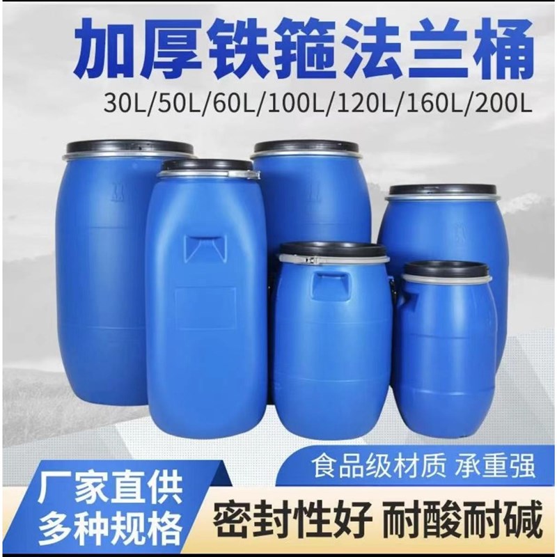 加厚摔不破 200L带铁箍法兰桶60升化工塑料桶160公斤发酵泔水桶