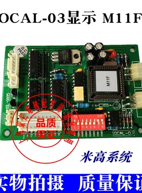 米高电梯通讯板 OCAL-03 M11F XSL-0005 实物拍摄 质量保证