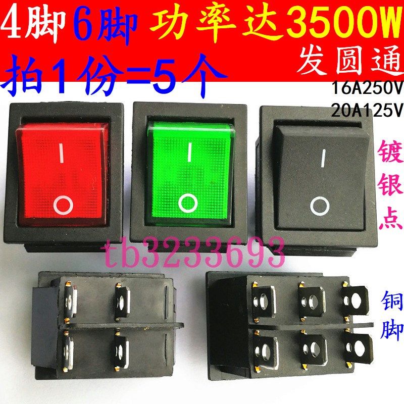 4脚6脚/2档3档 KCD4镀银点 四脚六脚/两档三档电源按钮船型开关