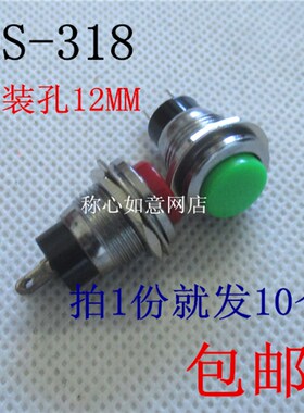 DS-318 小型按钮微型按键开关圆形12MM按通 自复位点动喇叭门铃