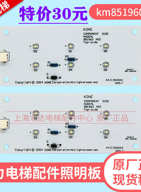 适用于通力配件/应急照明灯/照明板/开关KM851960G01/851963H02原