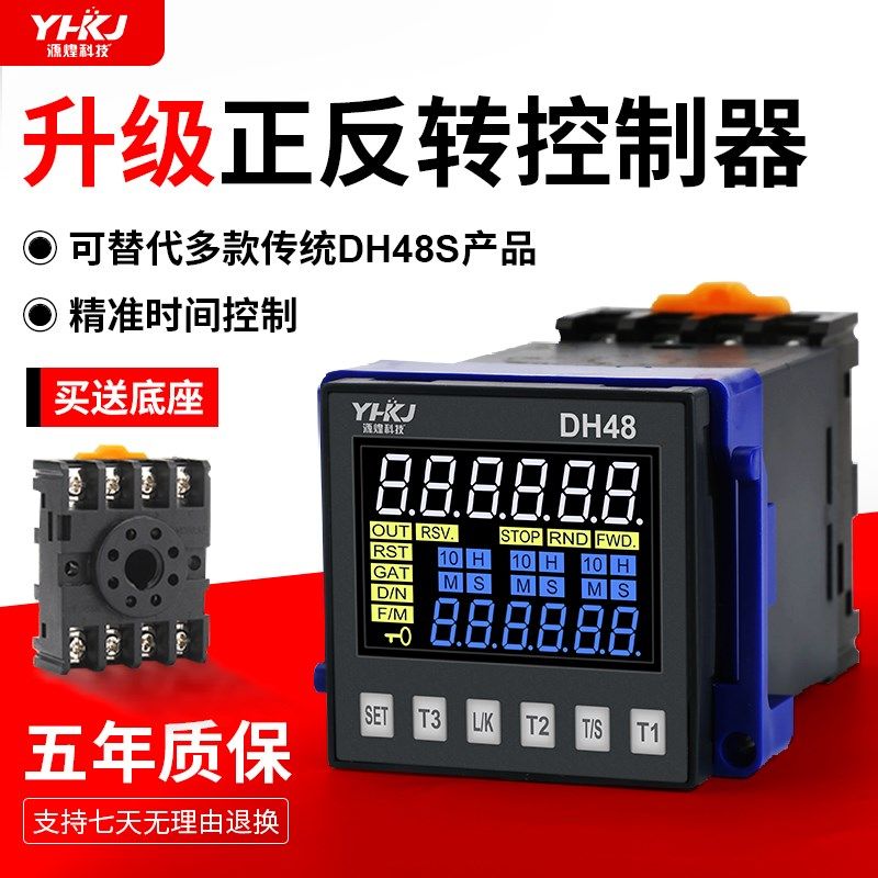 数显液晶款时间继电器220V正反转DH48S通电延时控制器380V DC24V
