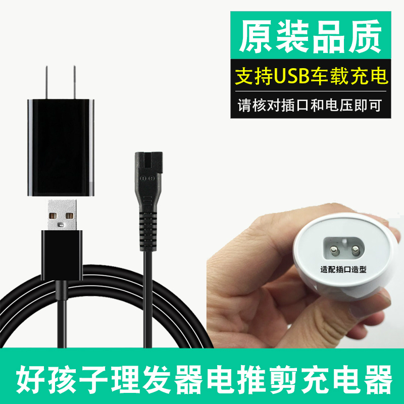好孩子理发器充电器线电推剪通用配件C80218 C811108 80251 80252