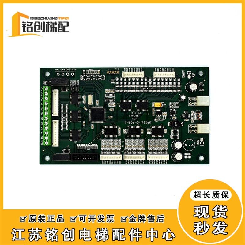 博林特电梯轿厢指令板/GPCS1145-PCB-2 GPCS1145-PCB-4.1/通讯板