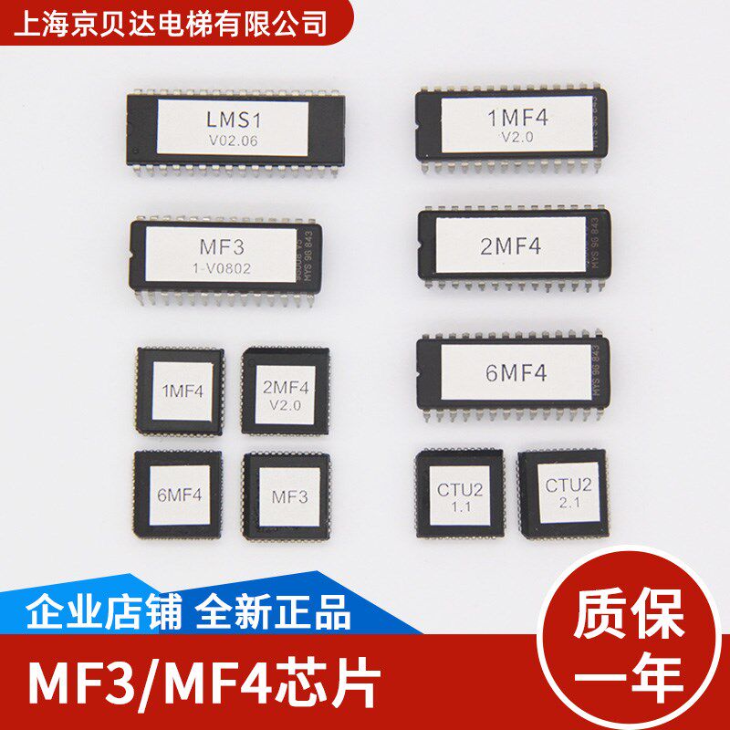 MF3长芯片/MF4方芯片/2MF4/6MF4/LMS1芯片CTU2板芯片适用蒂森电梯