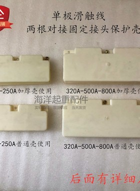 起重供电H型单极滑触线白色护盒 两根对接接头保护外壳250A/500A