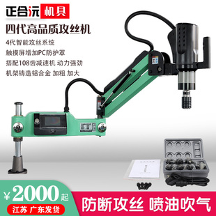 工作台 触屏万向丝攻机 智能电动攻丝机M3 M16数控伺服自动攻牙机