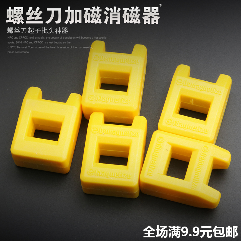 加磁消磁器螺丝刀批头充磁器去磁消磁器批头快速减磁器冲磁器