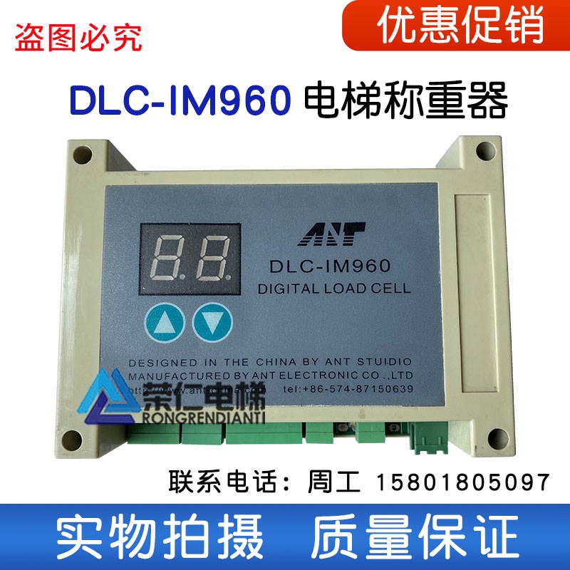 电梯超载称重装置 DLC-IM960 数字式称重传感器 实物拍摄 质保
