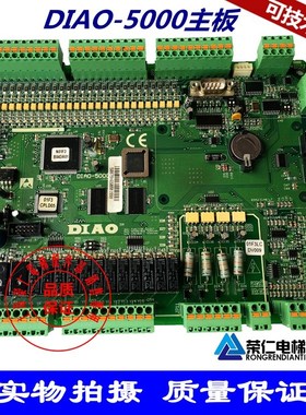 帝奥电梯主板 DIAO-5000 曼斯顿 凯斯博 SM-01-F5021 MST-6032