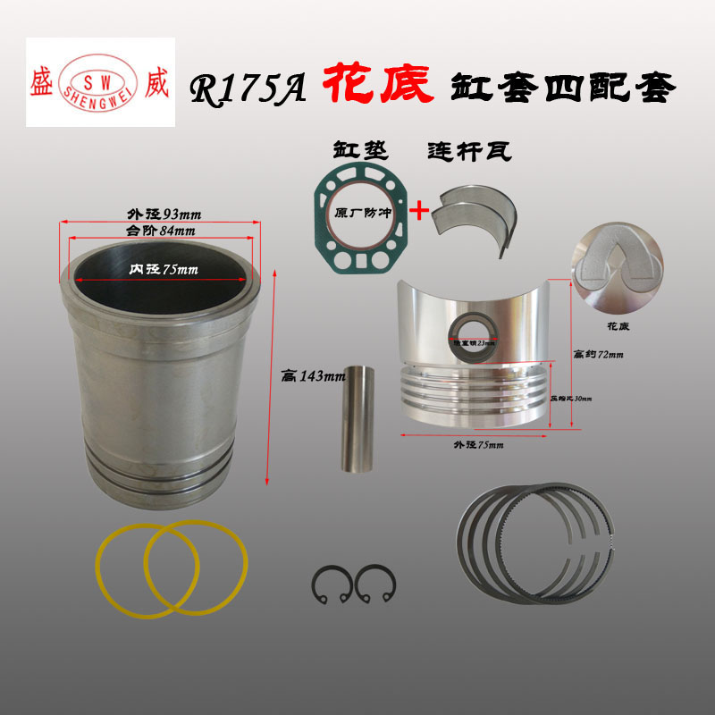 常柴单缸柴油机 缸套活塞四配套 缸垫连杆瓦 R175A R180缸筒配件