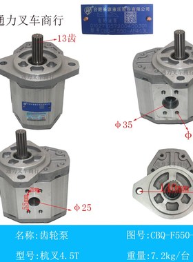 叉车配件 液压油泵 齿轮油泵 齿轮泵CBQ-F550-AL&13L 杭叉4.5T