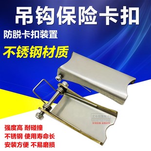 不锈钢安全卡防脱安全舌片 电动葫芦吊钩保险卡1 20T