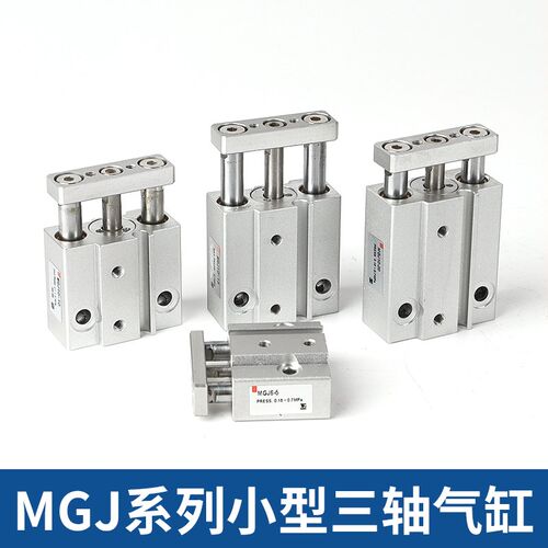 微型三杆三轴带导杆气缸气动小型MGJ6/10*5 10 15 20替SMC