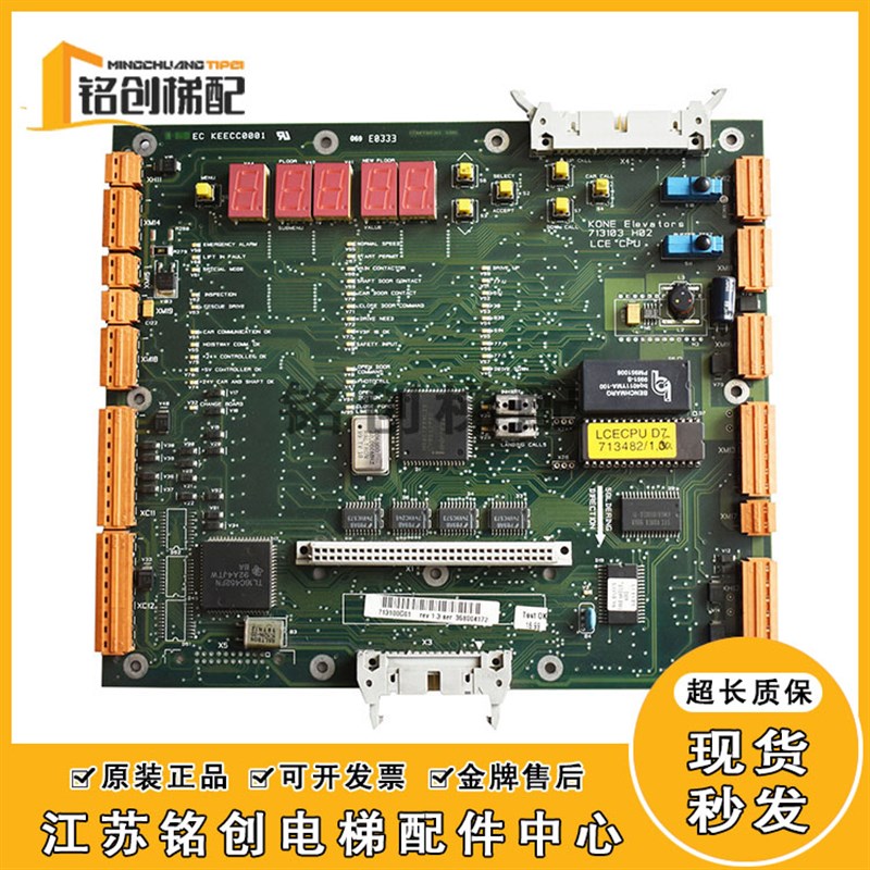 LCECPU20通力电梯主板KM713100G01 713103H04/H02 原装控制驱动板