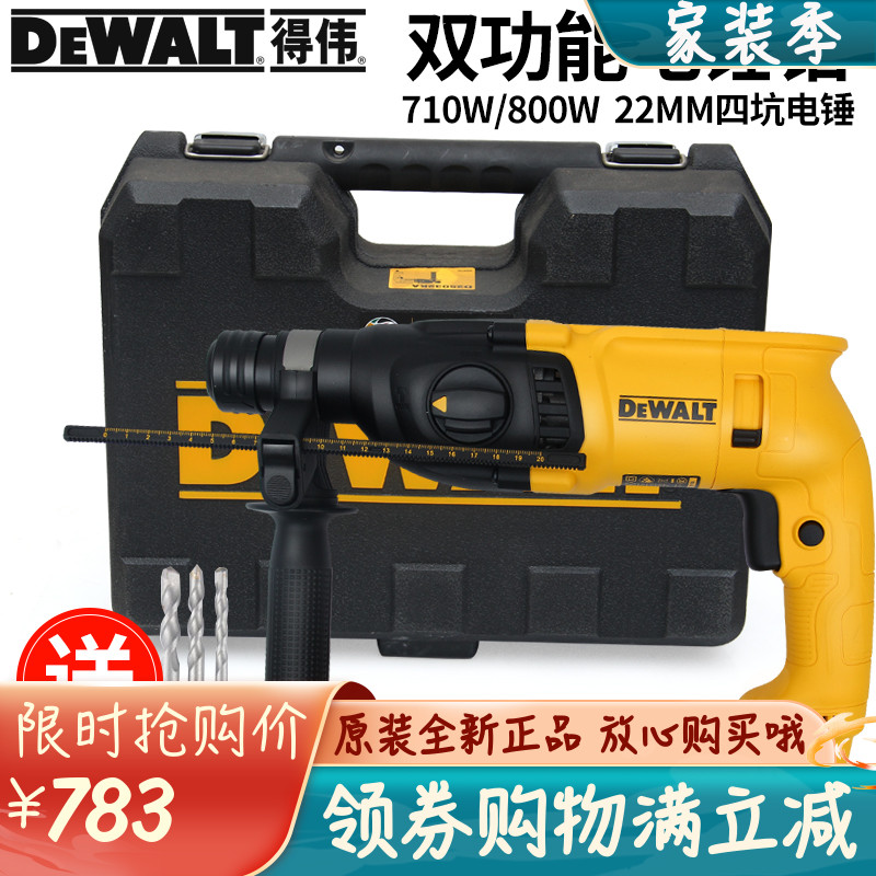 原装得伟家用多功能四坑电锤D25032/D25132/D25133/D25143冲击钻