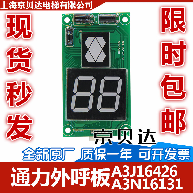 外呼板A3J16426/A3A4A6/A3N16131/A3N72807P01适用于巨人通力电梯