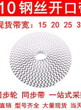 PU白色聚氨酯钢丝芯同步带T10带宽15 20 25 30开口带T10现货走量