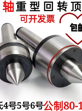 高精度 通轴防震刀重型回转莫氏MT4号5号6号公制80车牀活顶针