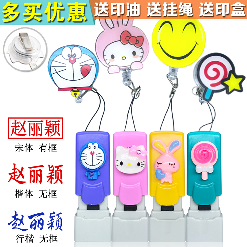 伸缩易拉扣刻章护士可爱卡通私章人名签字姓名医生幼儿园小号印章