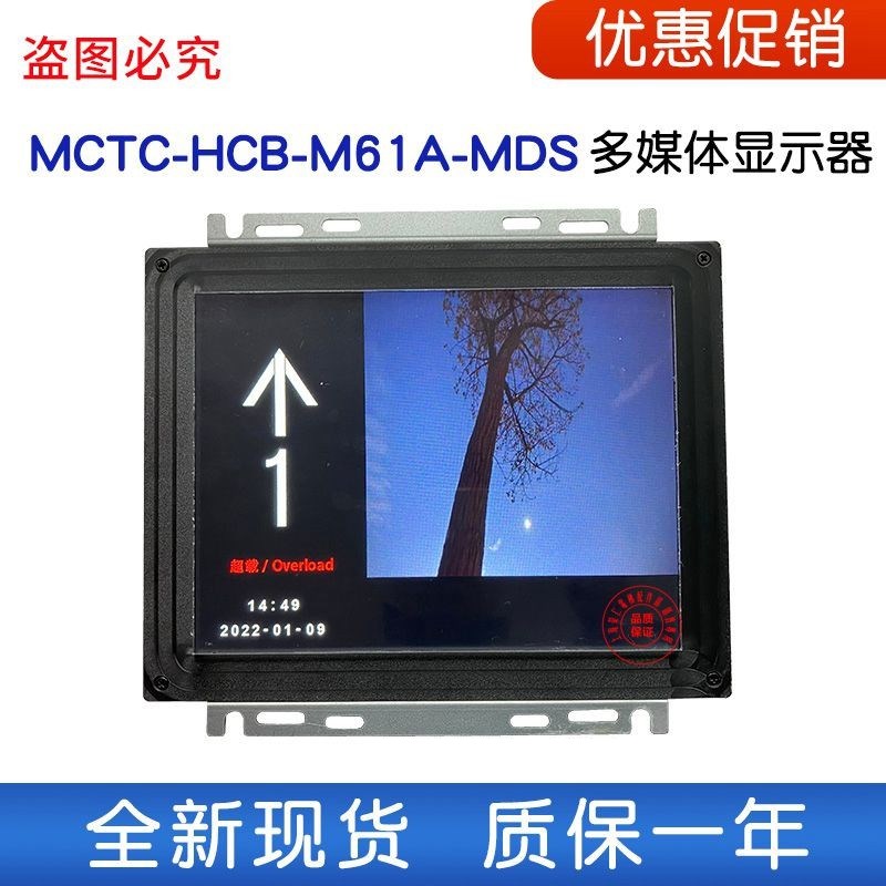 美迪斯电梯图片机 MCTC-HCB-M61A-MDS 液晶 多媒体图片机 全新