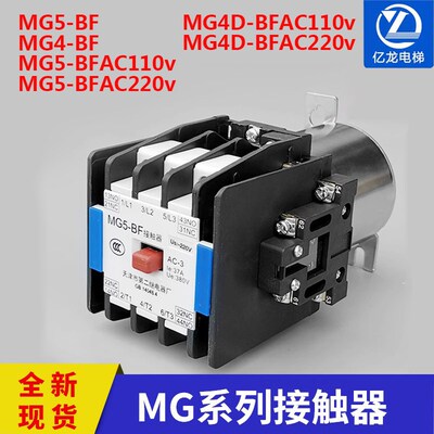 原装天津第二继电器厂静音接触器MG系列接触器MG5-BFMG4-BF