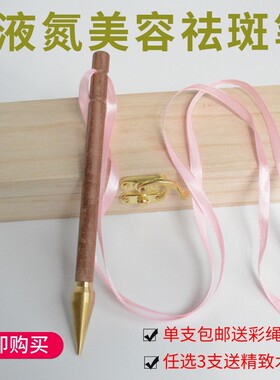 液氮笔液氮冷冻笔点斑笔美容笔提取棒1/2/3/4/5/6mm 皮肤科美容笔