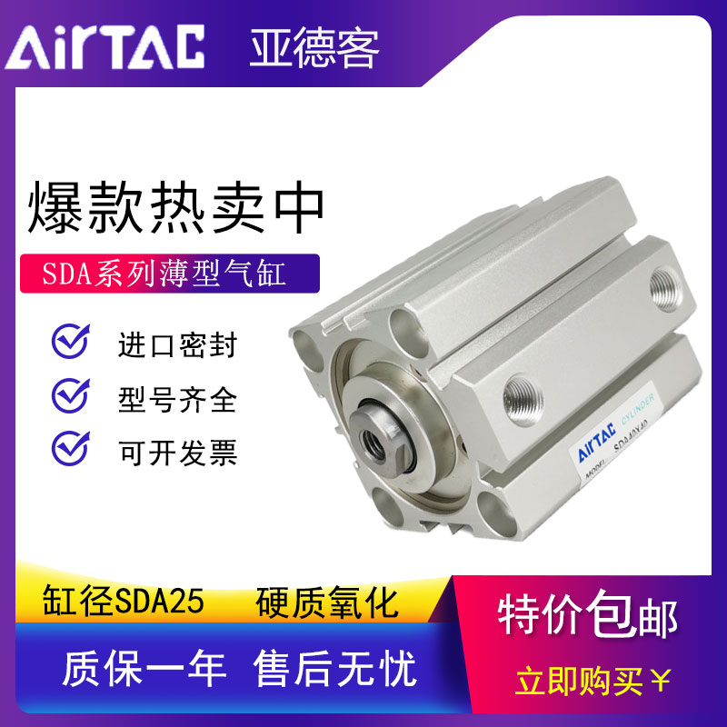 全新原装亚德客AirTAC小型铝合金薄型气缸sda25x5X10带磁外牙sc
