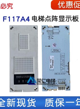 亚太西奥/惠州/台州富士电梯外呼板 F117A4 F117S F7M3 LCDF07