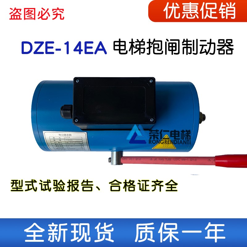 电梯抱闸制动器 DZE-14EA DZE-14E 14EB2 16 16EB2 13E 12E 全新