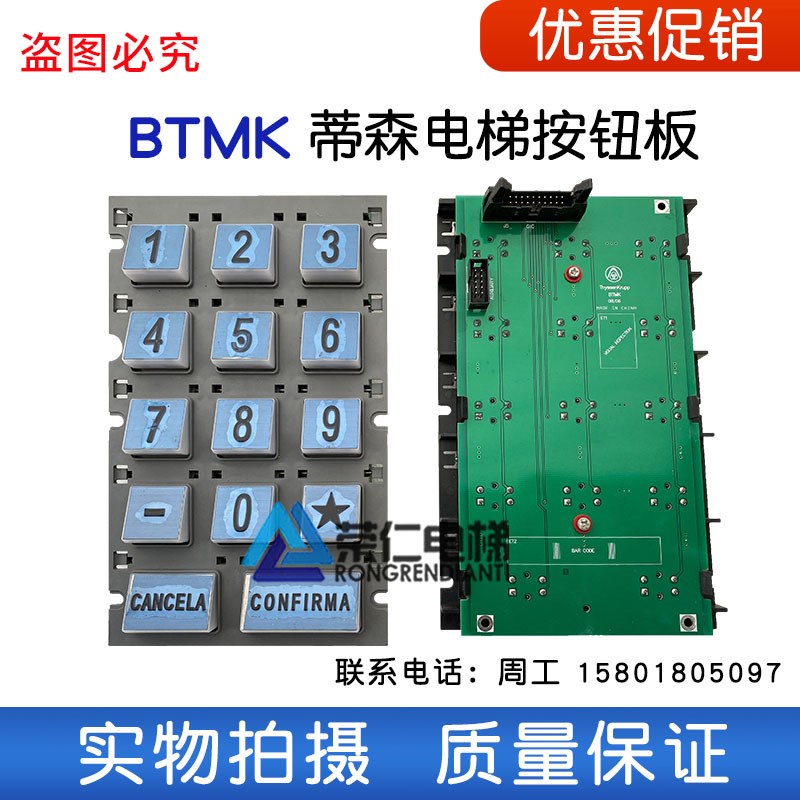 蒂森电梯 BTMK 按钮板 实物拍摄 质量保证 现货 上海发货
