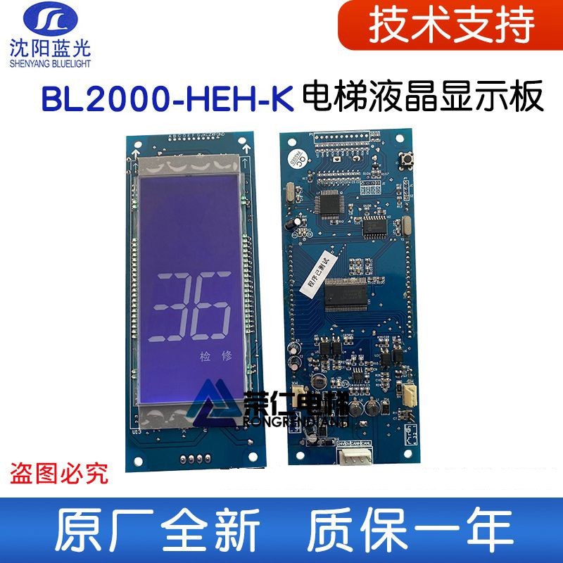 沈阳蓝光系统BL2000-HEH-K系列电梯液晶显示板全新现货  质保一年
