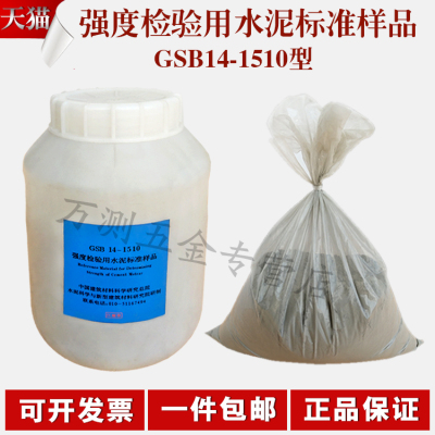 标准水泥GSB14-1510强度检验用水泥标准样品粉煤灰标准水泥5KG