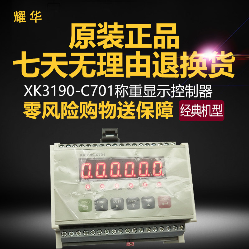 上海耀华XK3190-C701称重变送器控制器PLC编程配料仪表头通讯导轨