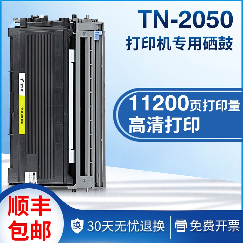 适用兄弟2050粉盒HL2040 DCP-7010 7025硒鼓MFC-7220兄弟7420粉盒