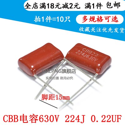 CBB电容 薄膜电容器 CBB22 630V224J 0.22UF 脚距P=15MM(10个)