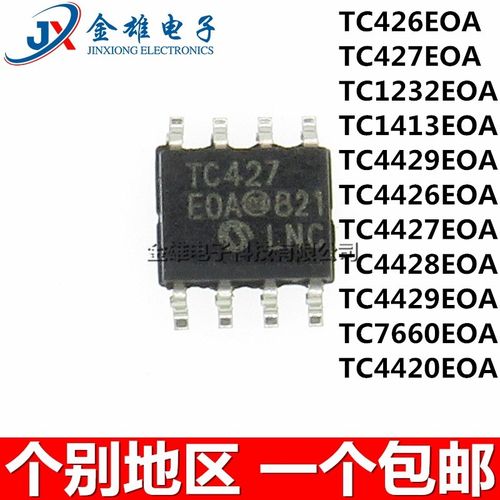 TC426EOA/427/1232/1413/4420/4426/4427/4428/4429/7660COA 贴片