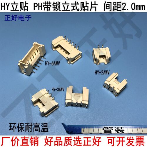 HY2.0立贴针座贴片插座AWV编带2P3P4P5P6P-16P针座连接器卷装卧贴