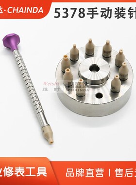 修表工具 5378手动装针器装针机表针安装笔压针器装针笔