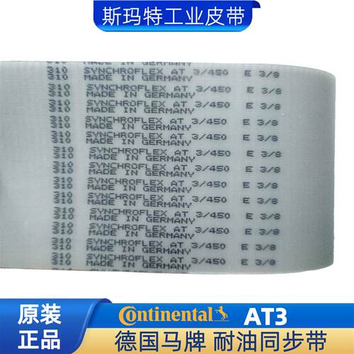 同步带Synchroflex1011AT3-300 267 270 486 639 648 714 816 900