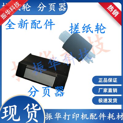 全新奔图P2500W  2506 M6506 6500 6505 6600W搓纸轮进纸轮分页器